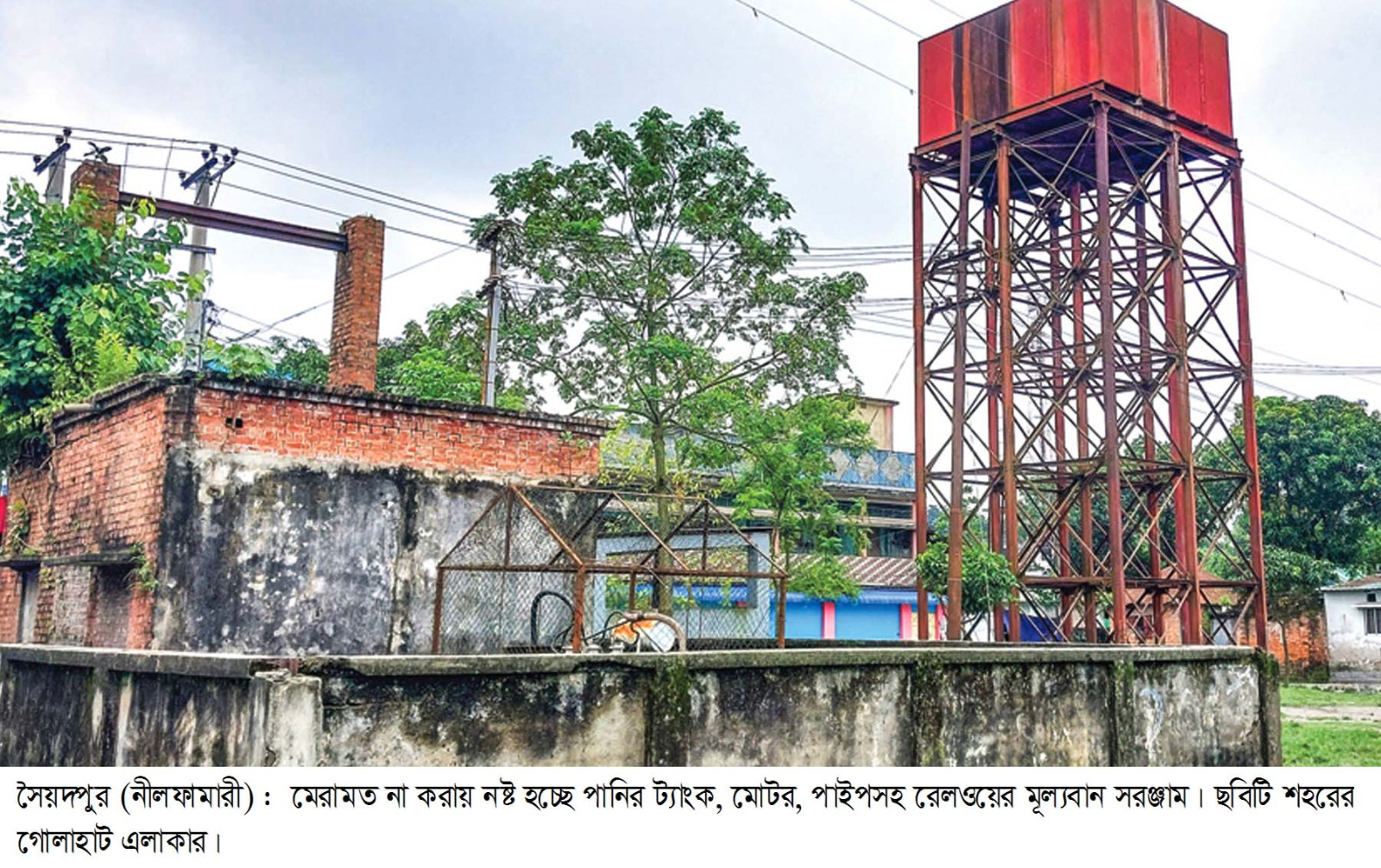 সৈয়দপুরে অযত্নে নষ্ট হচ্ছে রেলওয়ের ১৫০ কোটি টাকার পানি সরবরাহ সরঞ্জাম